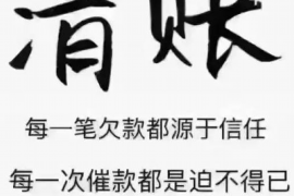 温岭专业要账公司